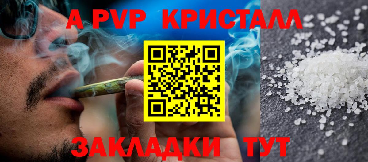 Alfa_PVP СК КРИС  Вход с VPN  Alpha PVP кристаллы  А ПВП Crystall  Орск 