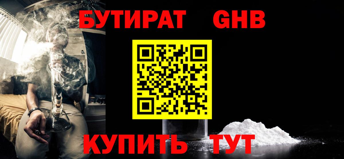 БУТИРАТ буратино Орск