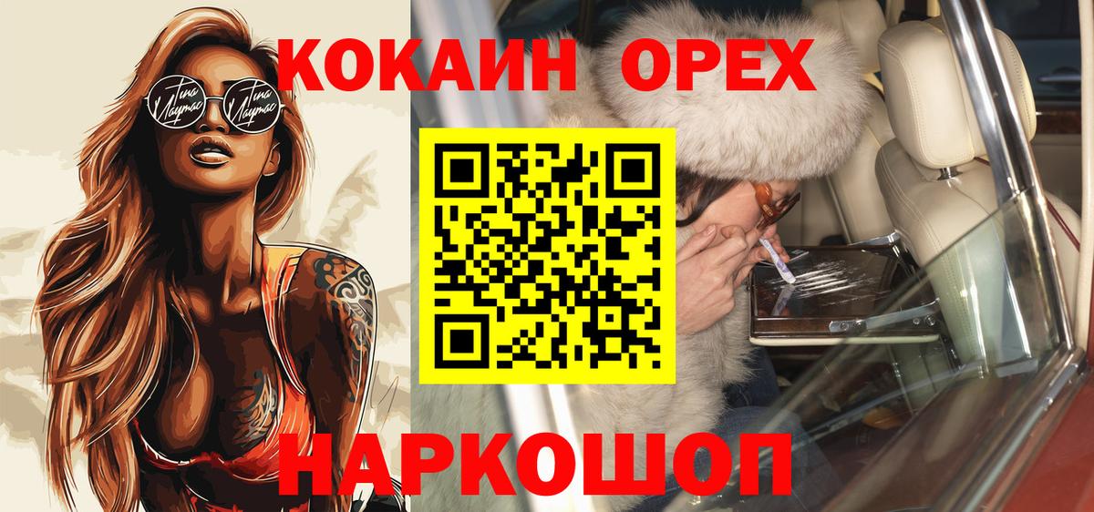 Кокаин Колумбийский Орск