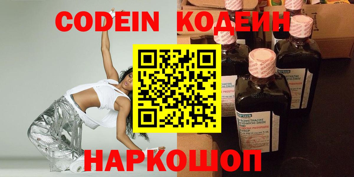 Орск  Кодеин напиток Lean (лин)  Вход с VPN 