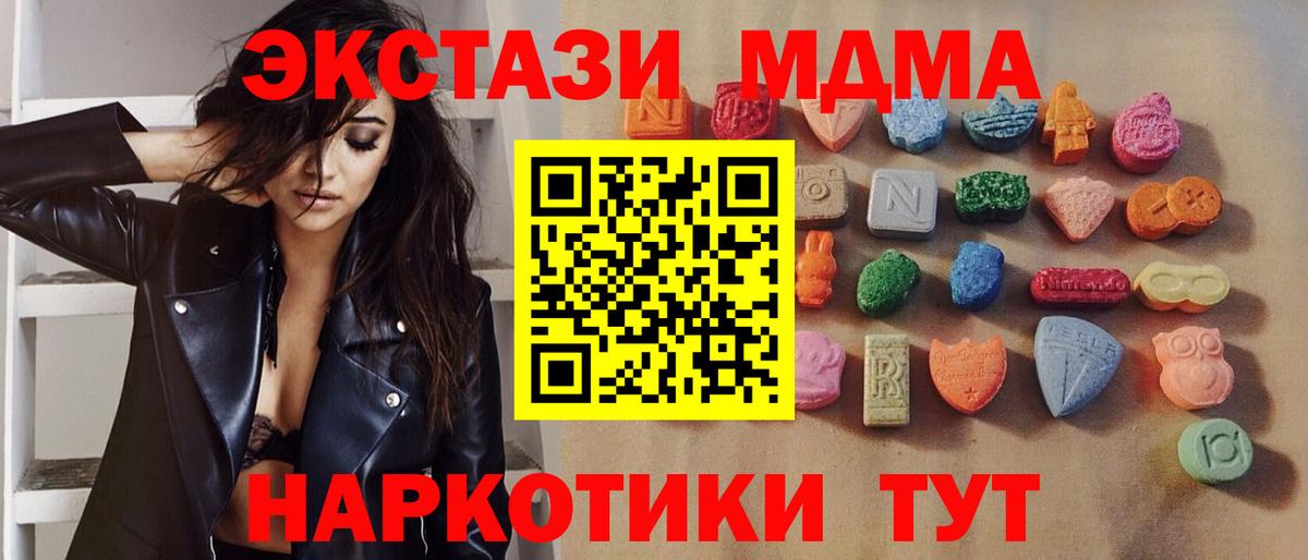Орск  Экстази MDMA  Ecstasy TESLA  Экстази  Вход с VPN 