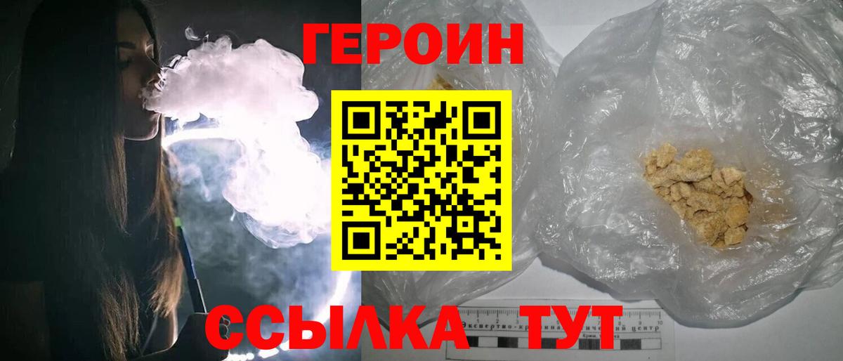 Орск  Героин VHQ  ГЕРОИН  Вход с VPN 