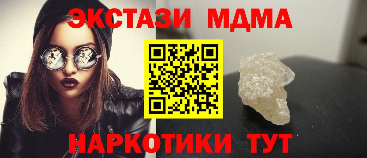 МДМА Molly  MDMA  Вход с VPN  Орск  MDMA молли 