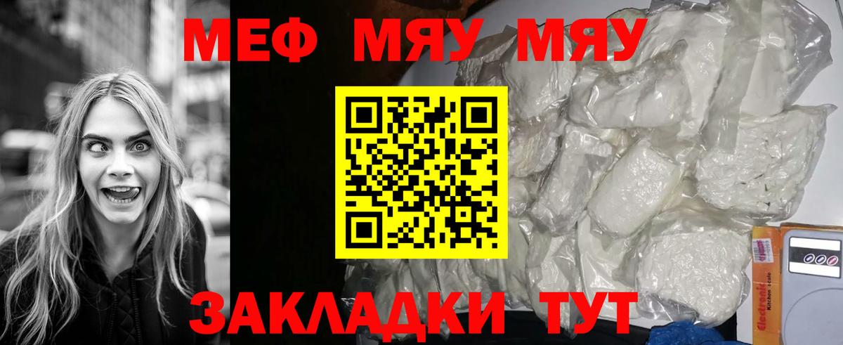 МЯУ-МЯУ  Вход с VPN  Орск  МЕФ  Меф мяу мяу  Мефедрон мяу мяу 