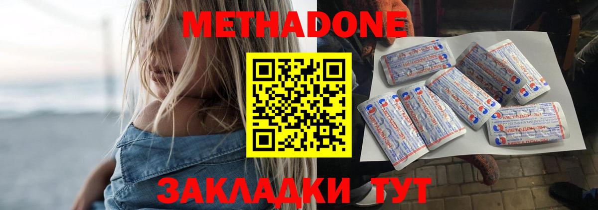 МЕТАДОН мёд Орск