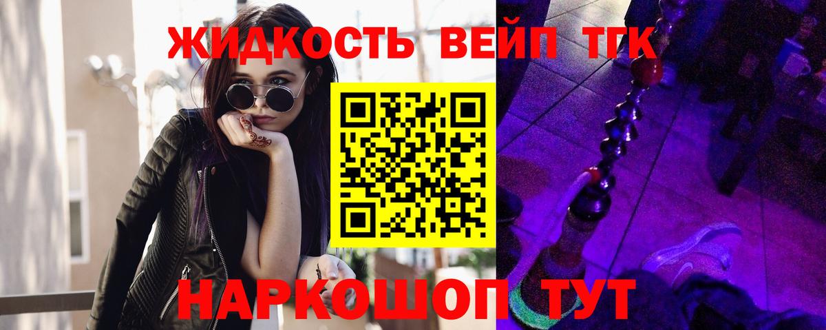 Дистиллят ТГК вейп Орск